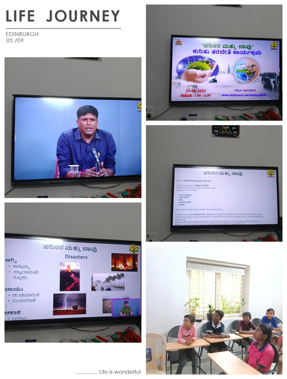 Satcom ತರಬೇತಿ ಕಾರ್ಯ ಗಾರ. ಪರಿಸರ ಮತ್ತು ನಾವು ಕುರಿತು ತರಬೇತಿ ಕಾರ್ಯಕ್ರಮ